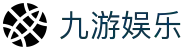 九游娱乐(中国) - 官方主页